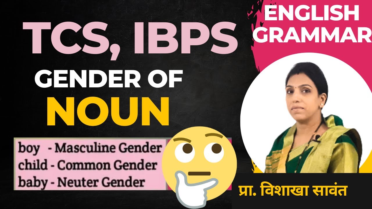 Gender in English | Gender of Nouns | Gender of Nouns in English Grammar |english grammar in marathi