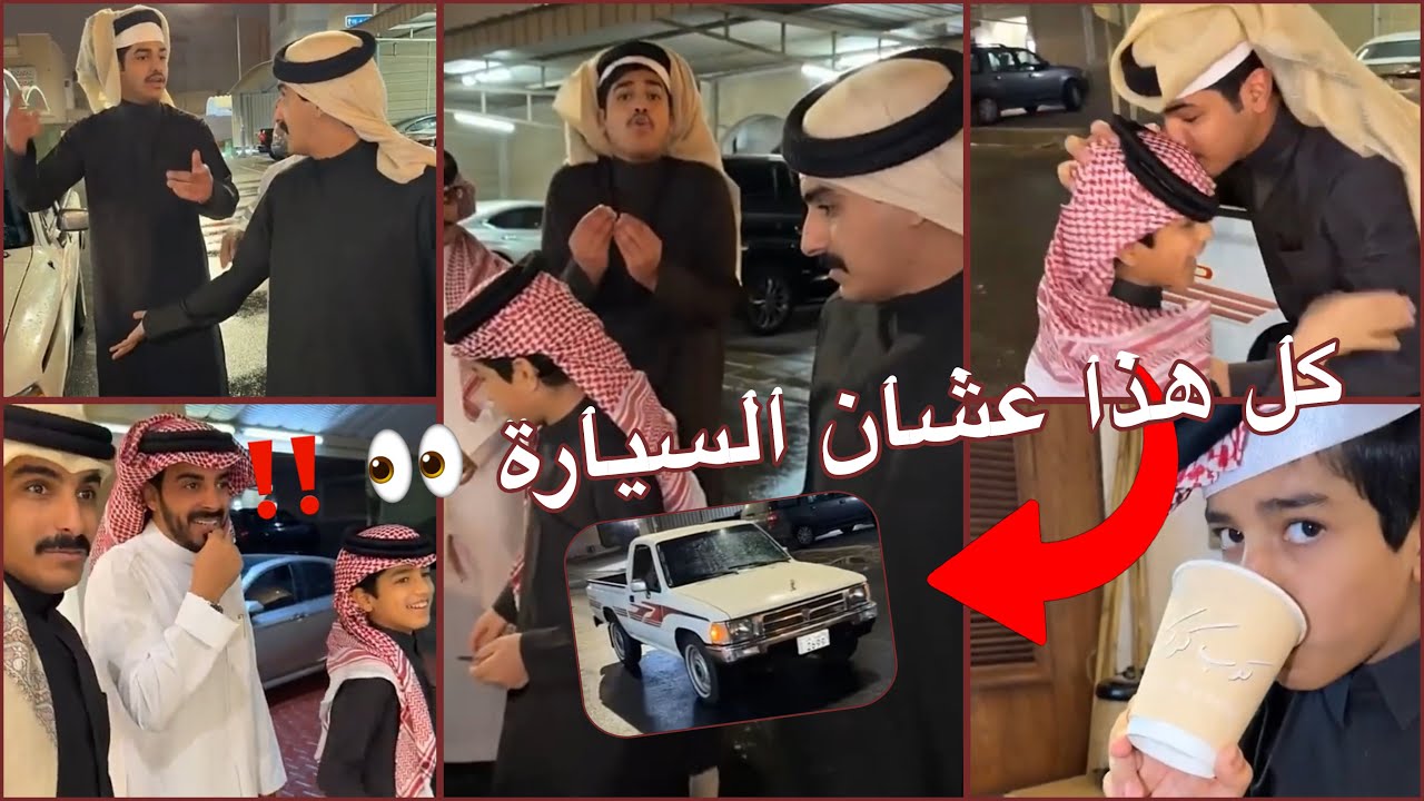 أحمد اشترى سيارة لسيف 😰‼️ فراج قرر يرجعها ج٢ | سنابات فراج قزيع السهلي