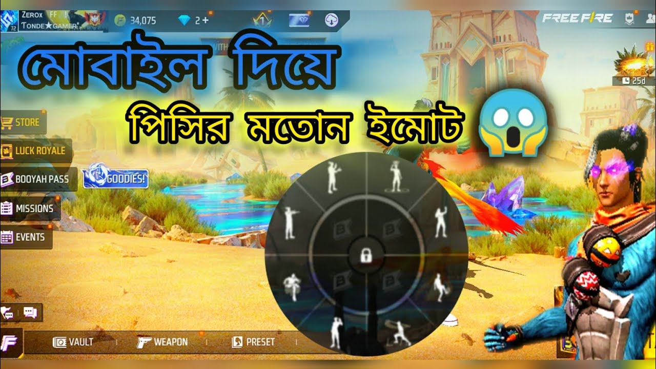 মোবাইল দিয়ে পিসির মতো ইমোট 😱