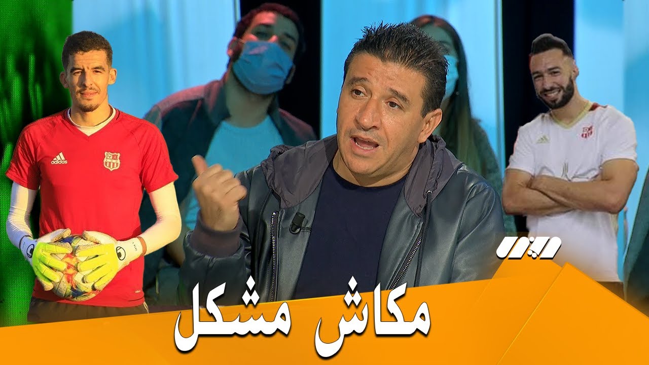 خالد ديكيماش: لايوجد مشكل بين غايا مرباح وموساوي  والمنافسة تخدم الفريق