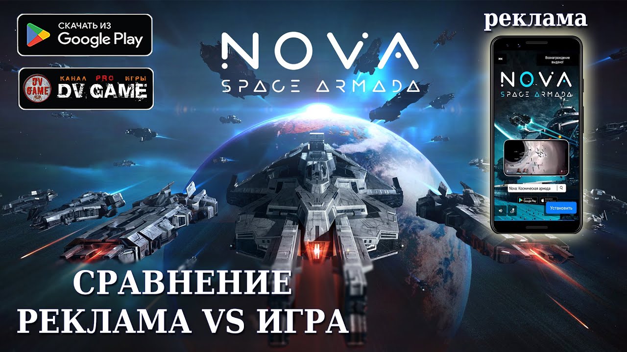 NOVA SPACE ARMADA ПЕРВЫЙ ВЗГЛЯД [СТРАТЕГИЯ НА АНДРОИД] ОТ DV GAME