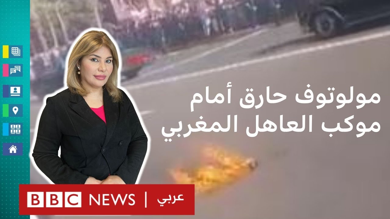 مولوتوف حارق أمام موكب العاهل المغربي.. ما القصة؟