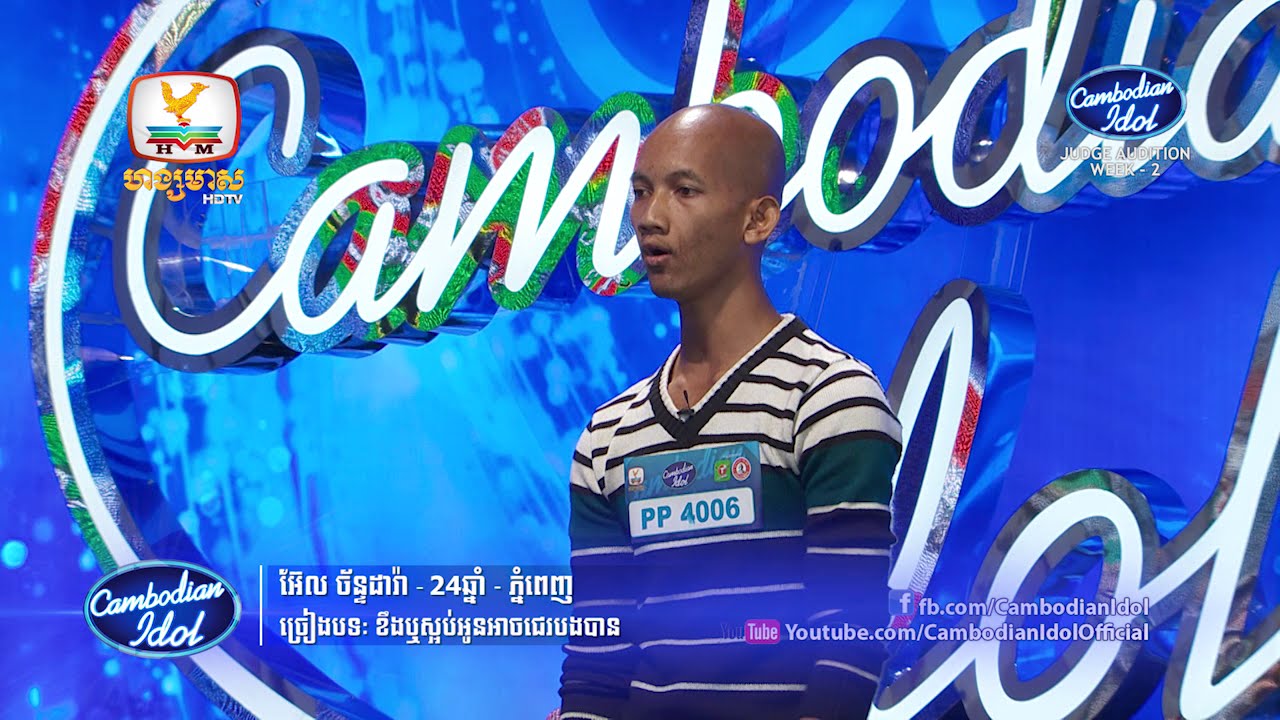 Cambodian Idol | Judge Audition | Week 2 | អ៊ែល ច័ន្ទដារ៉ា