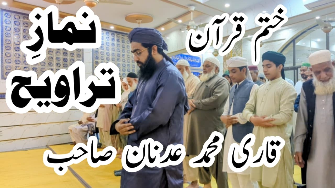 Taraweeh Prayer | Namaz e Taraweeh | by Hafiz Adnan sb