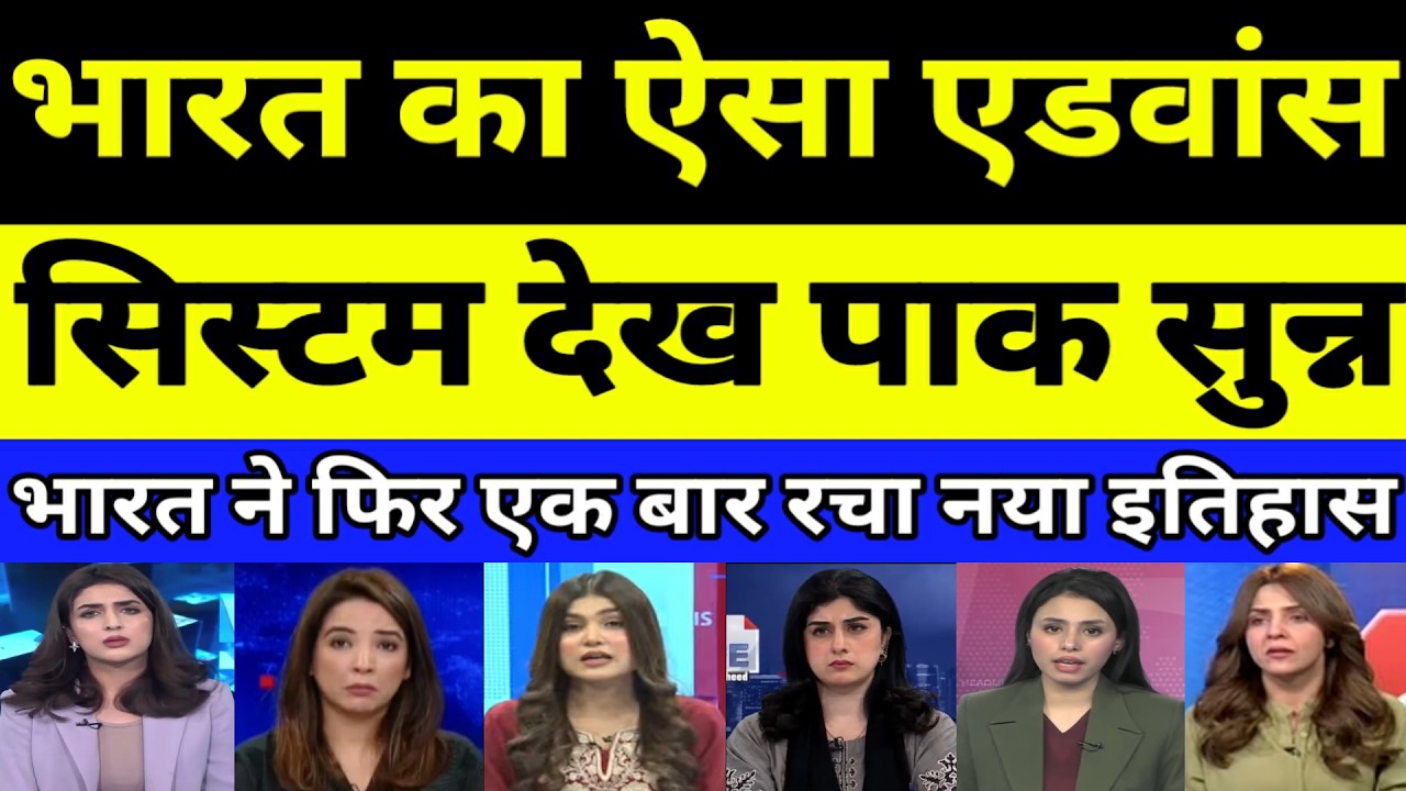 India ka ek aisa advance system dekh Pakistan hairan | PAKISTANI REACTION | PAK MEDIA