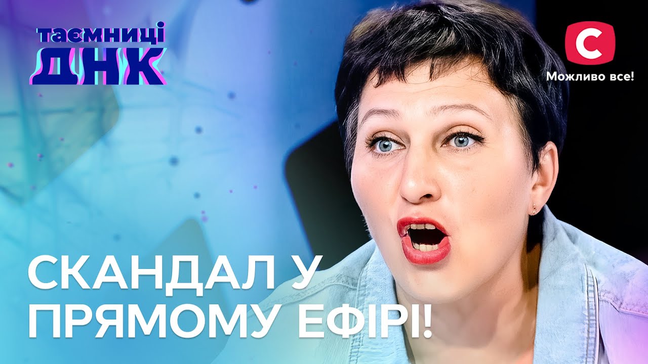 Такого скандала еще не было! Ошеломляющая ложь раскрыта – Тайны ДНК