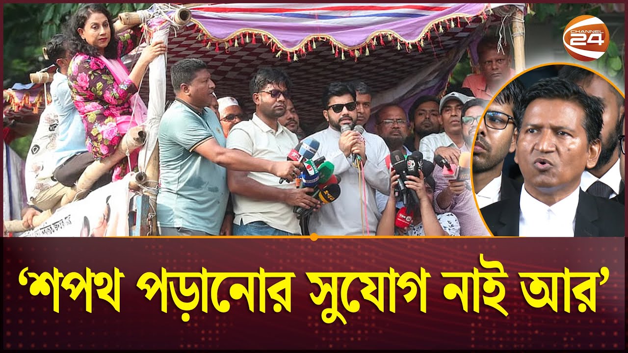 'ওনাদের তো মেয়াদ শেষ হয়ে গেছে, শপথ পড়ানোর সুযোগ নাই আর' | Ishraque Hossain | Mayor | Channel 24