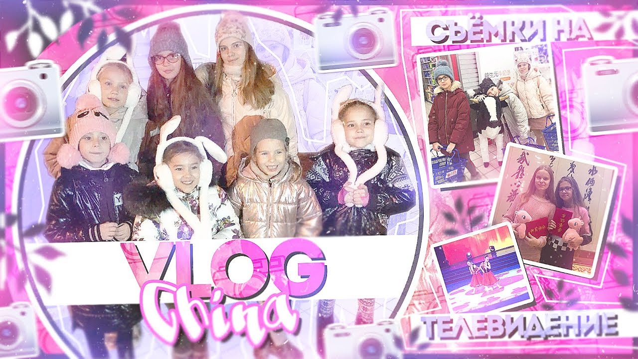 Vlog: Поездка в Китай,г.Цзиси,Муданьцзян.