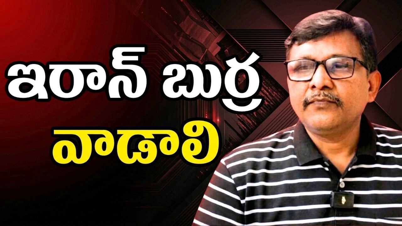 Iran should think strategic way  || ఇరాన్ బుర్ర వాడాలి