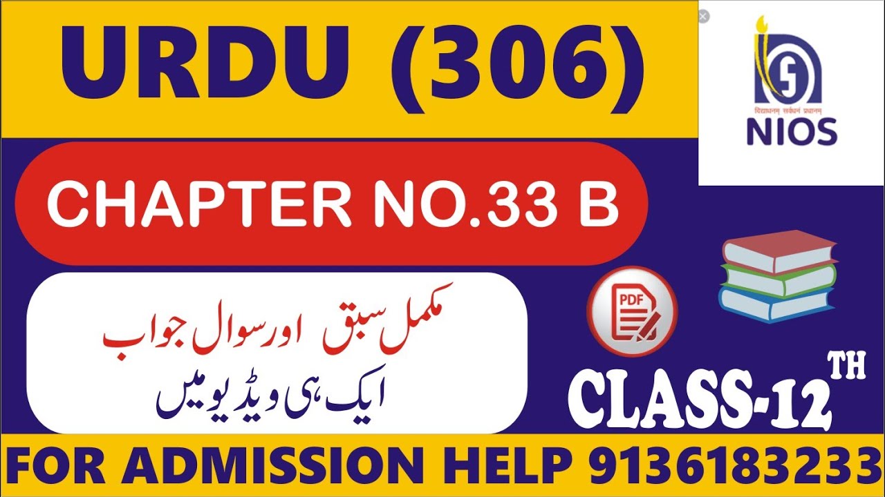 CLASS 12TH NIOS CH 33B electronic media or uski ahmiyat in urdu NIOS 