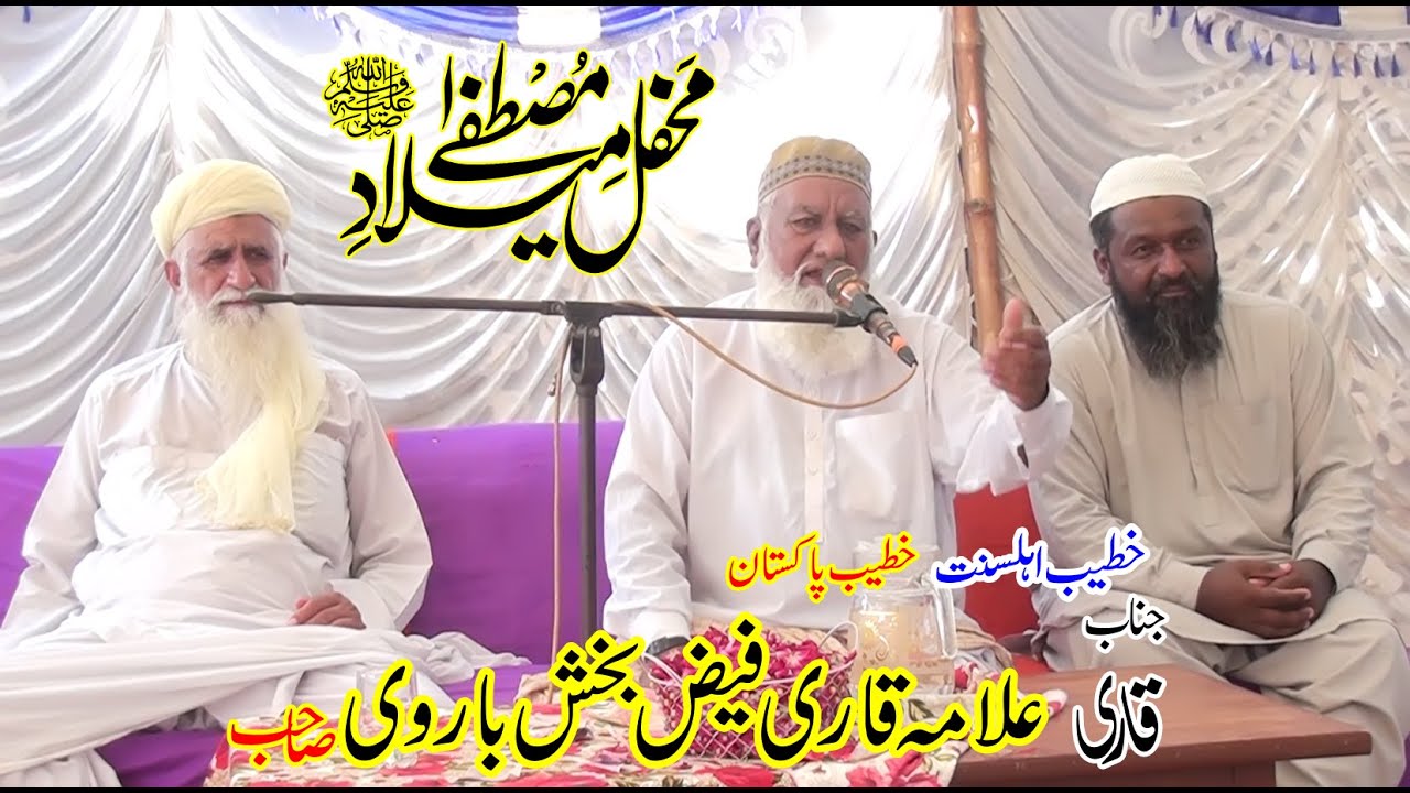 Allam Qari Faiz Bakhsh Barvi Saheb | New Bayan Milad-e-Mustafa  | New Saraiki bayan 2025 Fiaz Studio