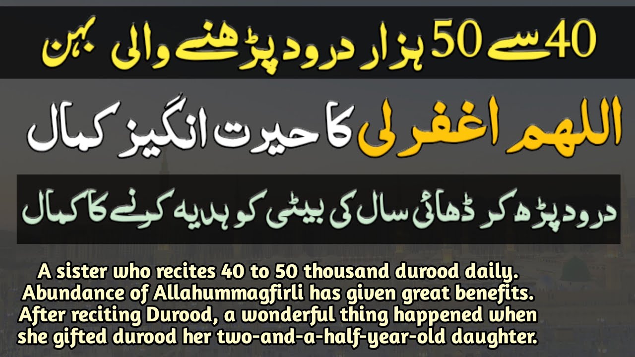 heart touching experience of durood and astaghfar | durood e rehmat