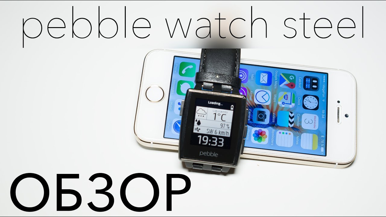 Pebble Watch Steel: Не очень умные часы с хорошим дизайном
