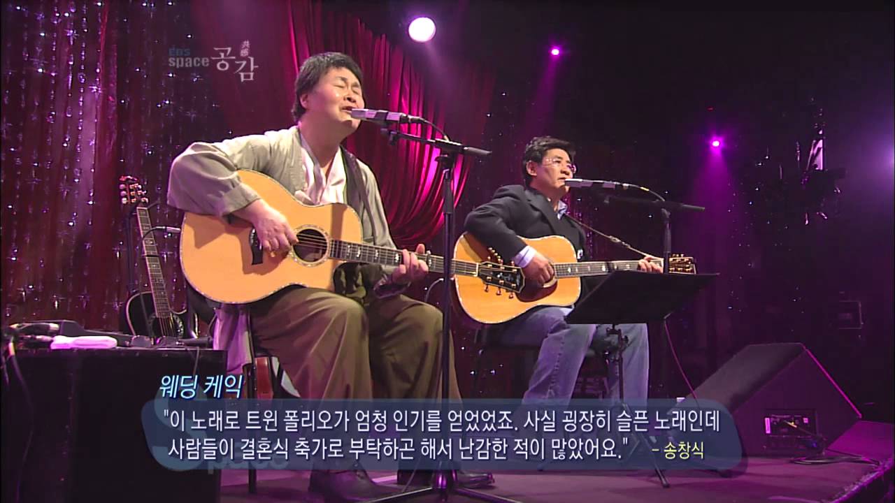 The ebs space_621회_송창식,윤형주  -  웨딩 케익