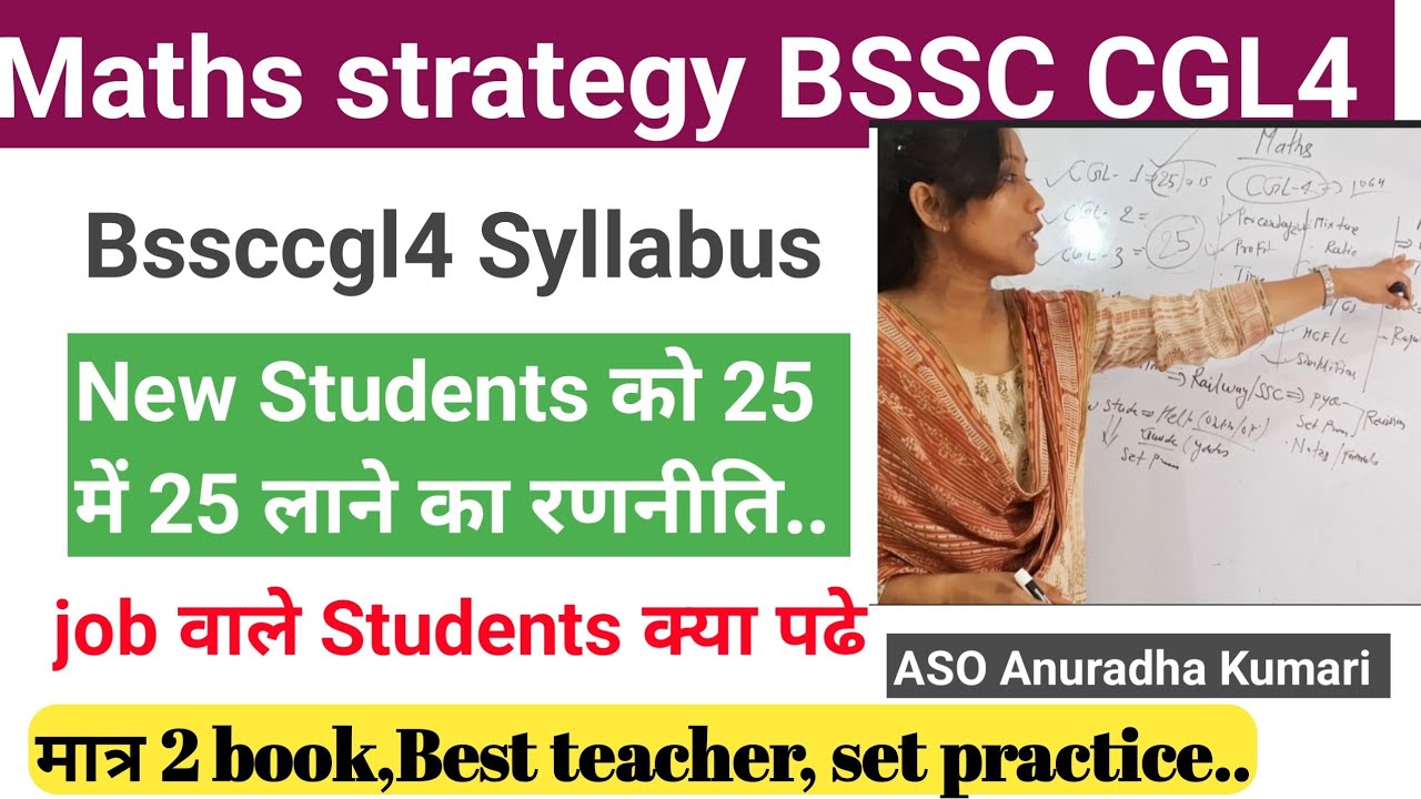 Bssc cgl4 maths धाकर रणनीति/New Students maths start कैसे करें/25 में 25 कैसे लाए/best teacher,book 