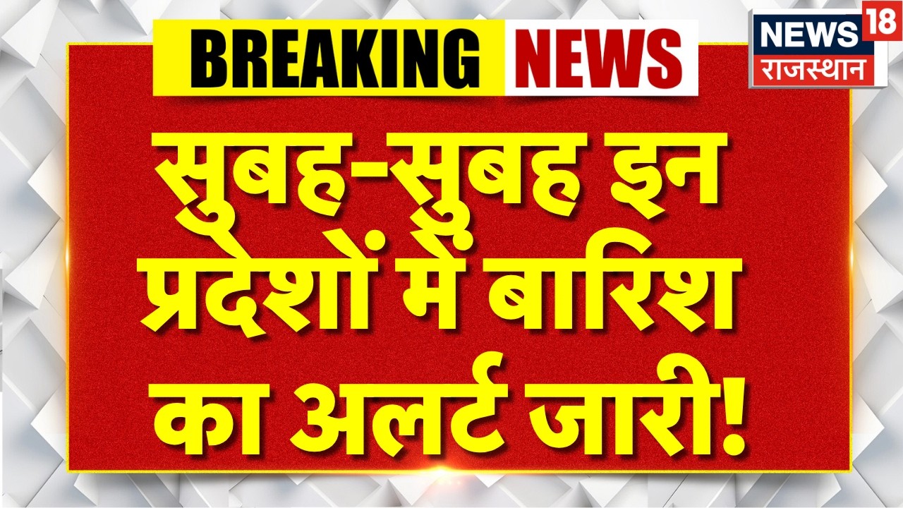 IMD Alert Today: सुबह-सुबह आई मौसम पर महाअलर्ट! | Weather Update | Heavy Rain| Mumbai |Breaking News