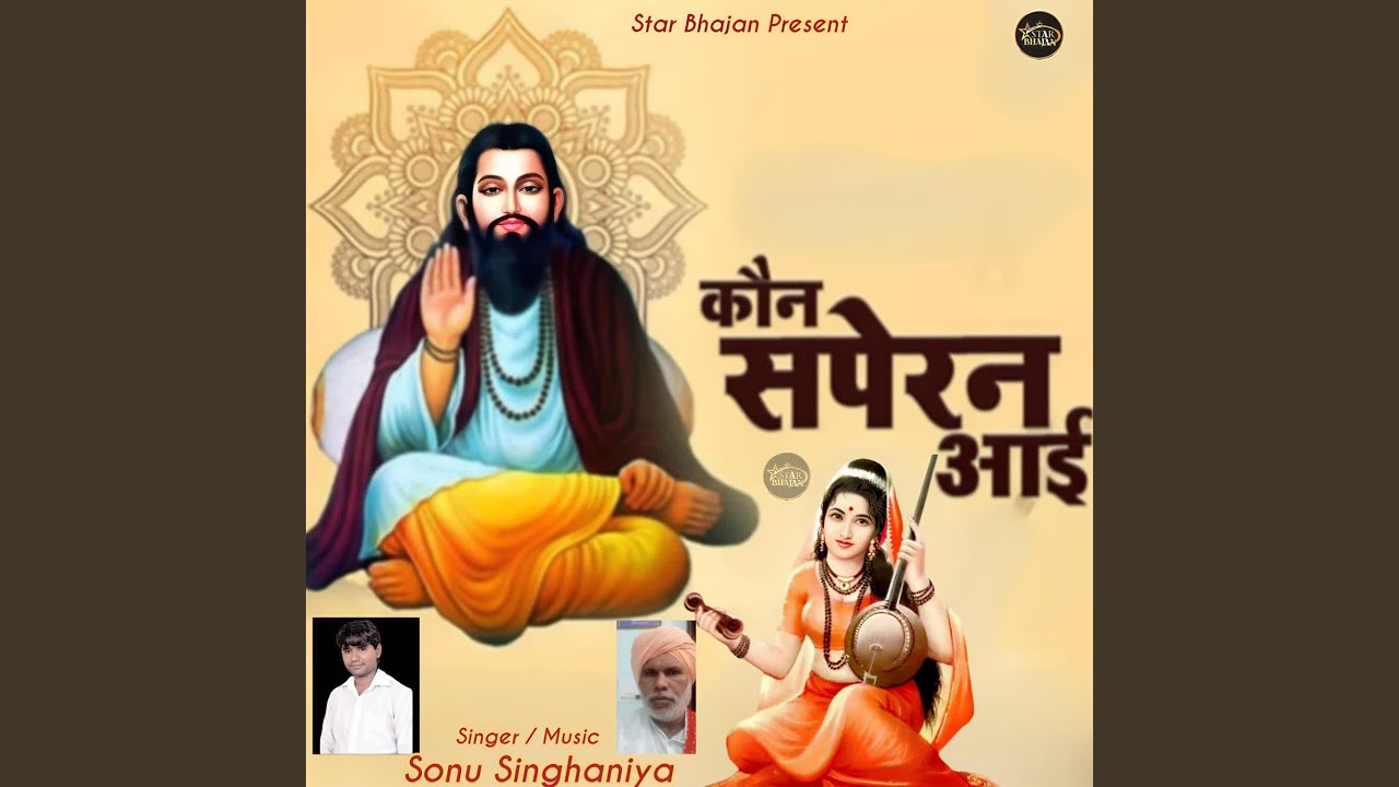 Kon Speran Aayi