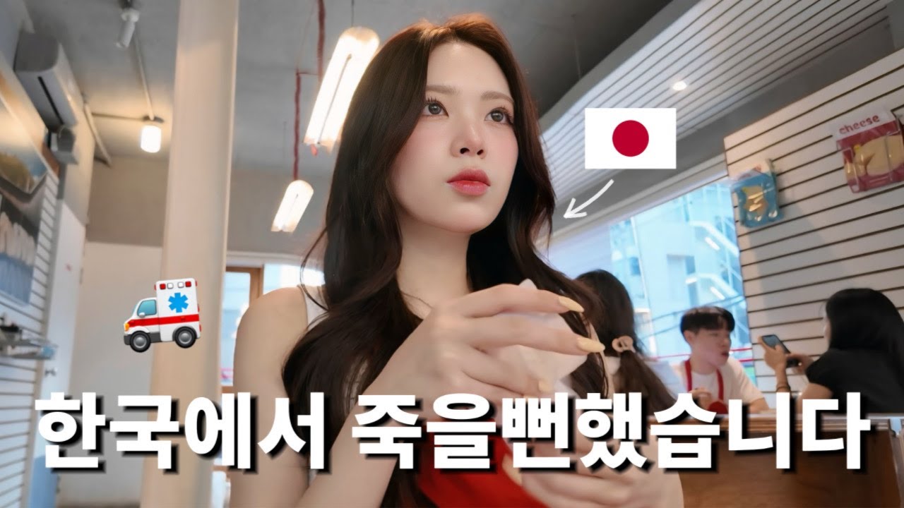 【 일본인 】한국에서 구급차에 실려간 썰 푼다...