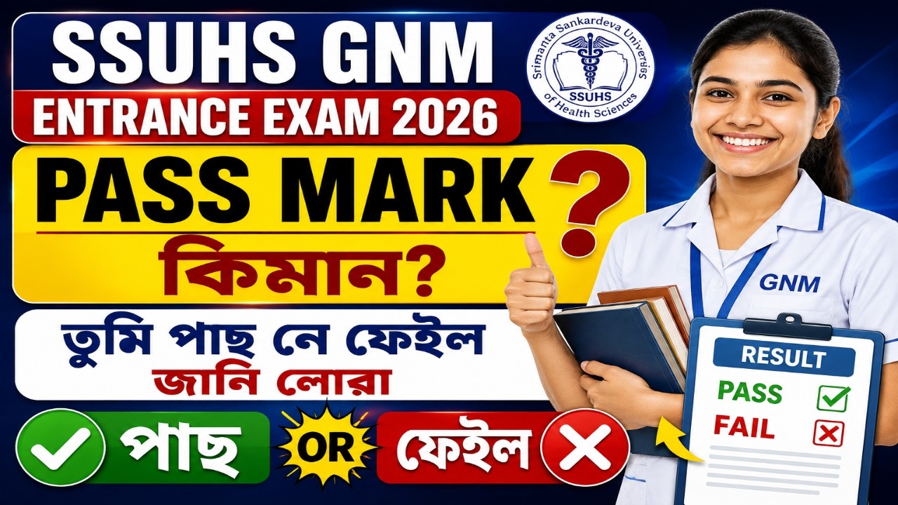 SSUHS GNM Result Out || GNM Entrance Exam Qualifying Marks 2026 ||