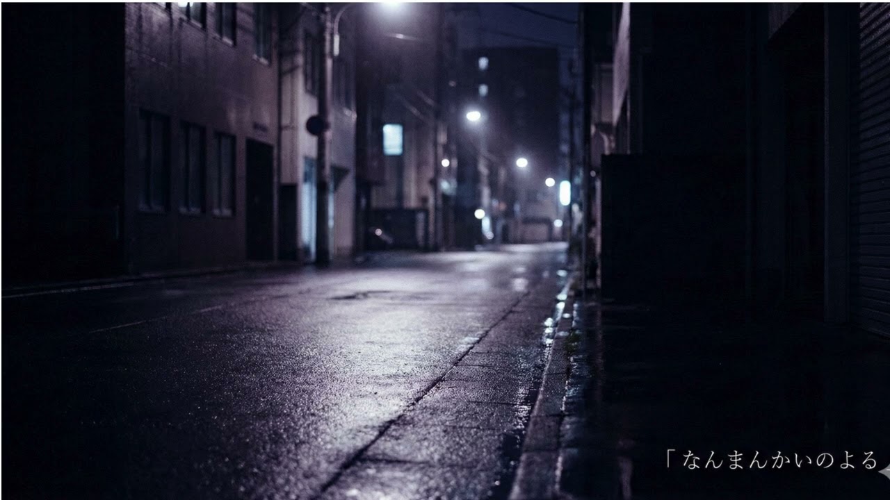 なんまんかいのよる｜夜を数えるように聴いてほしい【オリジナル曲】