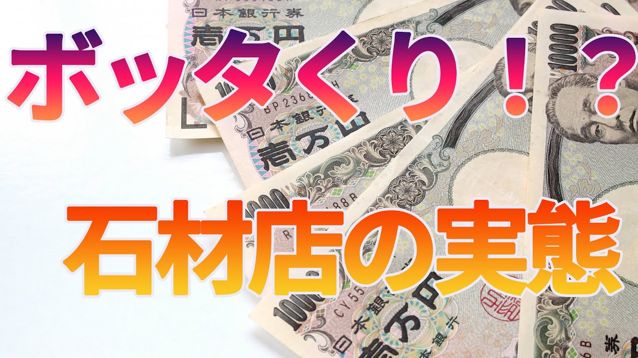 石材店がお墓を１基売ると１年間食べていけるという噂が本当か検証してみました。