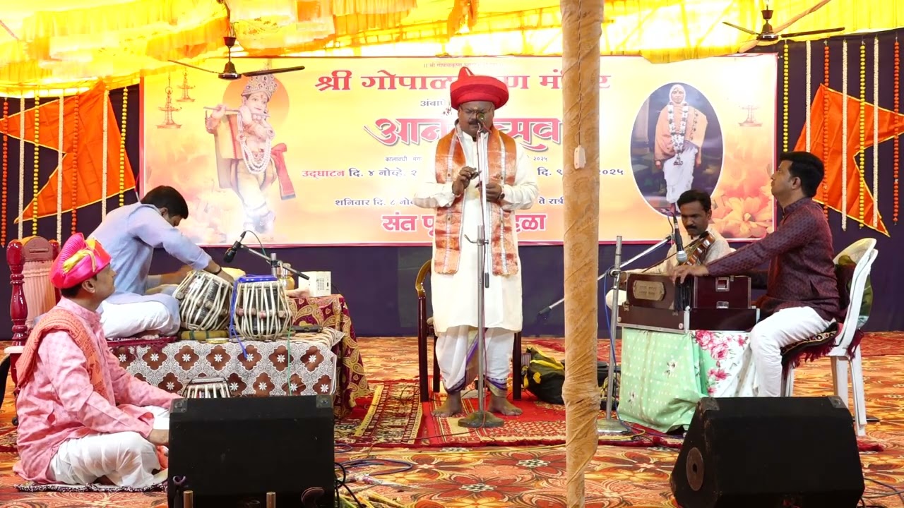 श्री गोपाळकृष्ण मंदिर - 6-11-2025 (भाग 1)