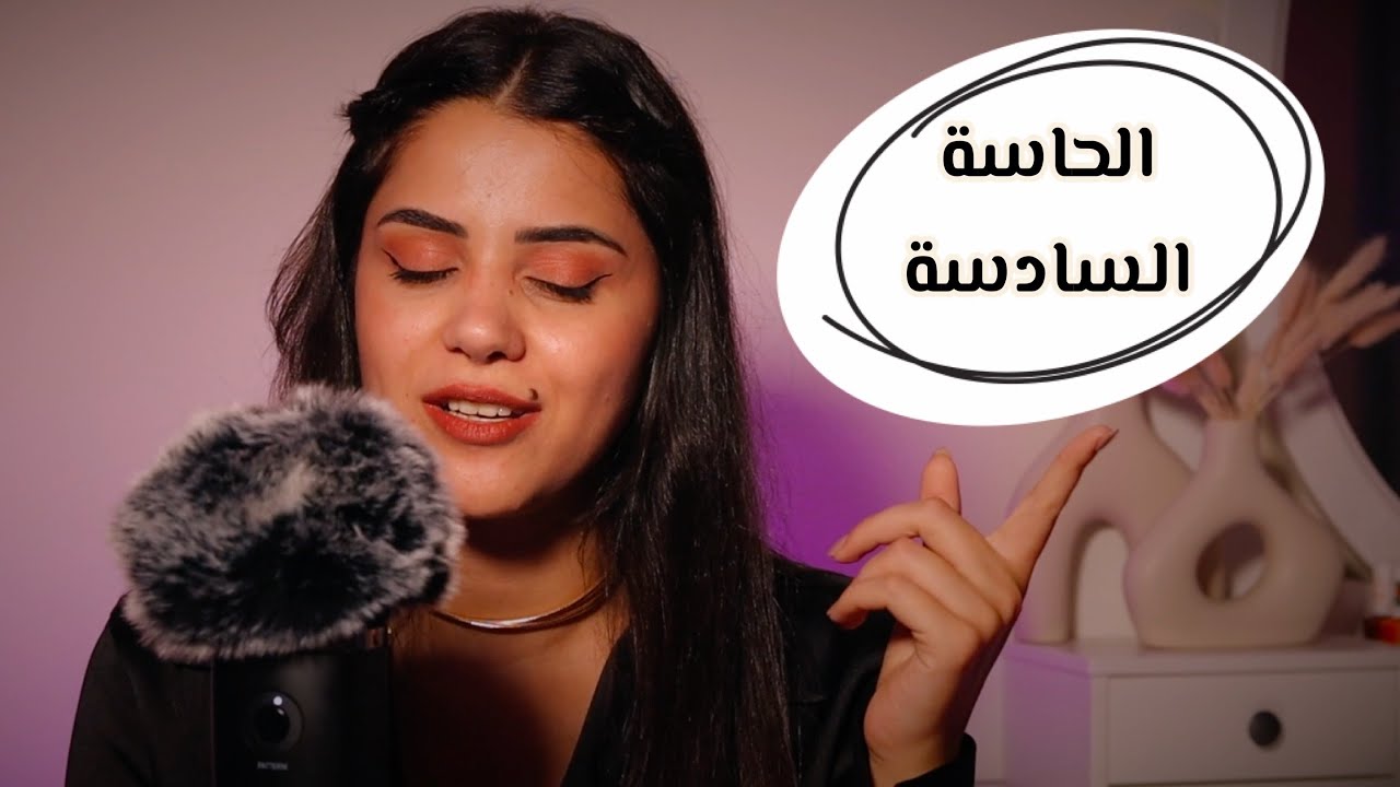 ASMR اي اس ام ار يلا نختبر قوة الحاسة السادسة عندك #asmr