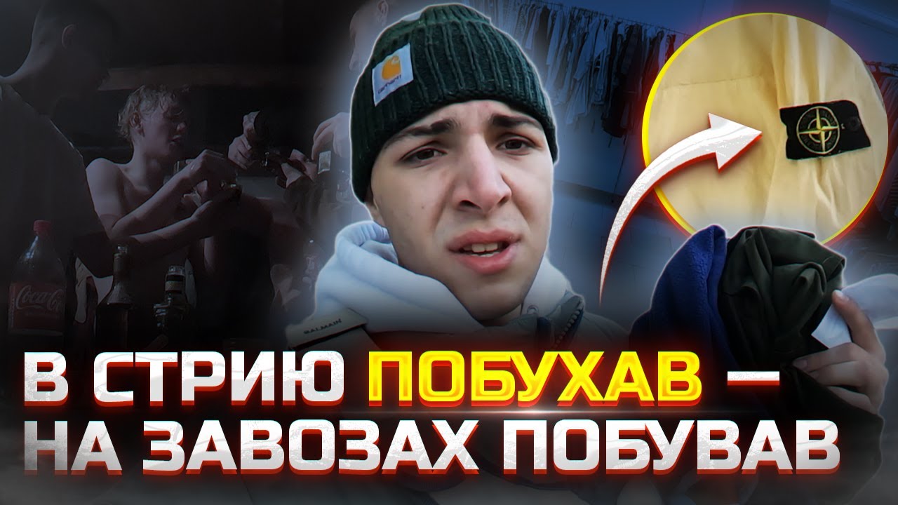 Секонд-хенди у Стрию. Неймовірні знахідки на базарі. Набухався в бані з мужиками.