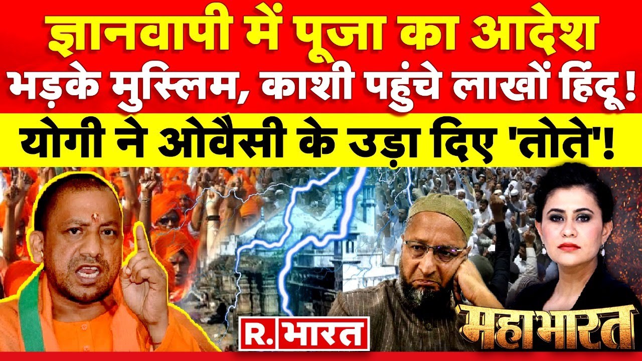 Mahabharat: ज्ञानवापी में पूजा का आदेश| Gyanvapi Masjid Case | Breaking News | CM  Yogi News