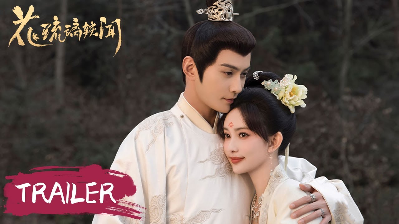 EP19-EP24 预告合集Trailer Collection 太子琉璃喜结良缘【花琉璃轶闻 Royal Rumours】