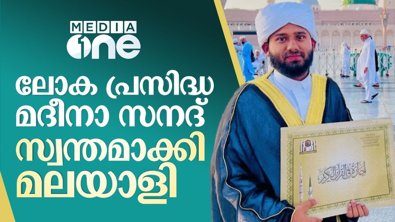 മദീനയിൽ നിന്ന് മലയാളി വിദ്യാർഥി നേടിയ സനദിൻ്റെ കഥ | Aboobakkar Faizi | Saudi Story