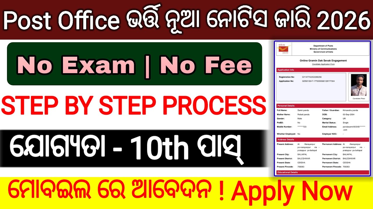 Odisha GDS Online Apply 2026//How to Apply Odisha GDS Post Online 2026 Step by Step// GDS Apply 2026