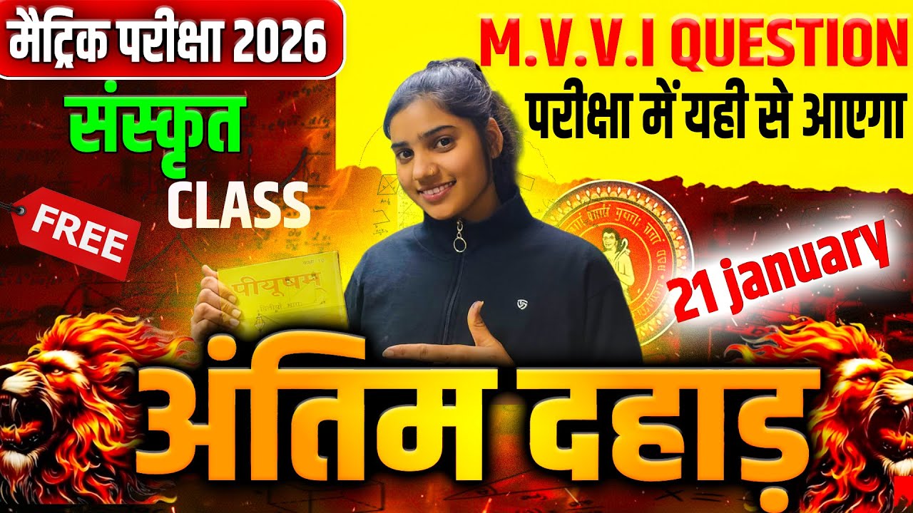 संस्कृत क्रान्ति SERIES DAY 3 || CLASS 10TH संस्कृत || BIHAR BOARD EXAM 2026
