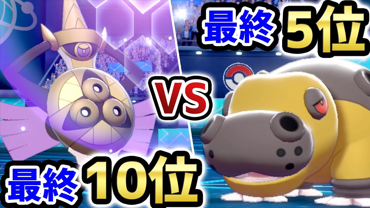 5位vs10位の激戦‼圧倒的不利な状況からまさかの大逆転!?【ポケモン剣盾】