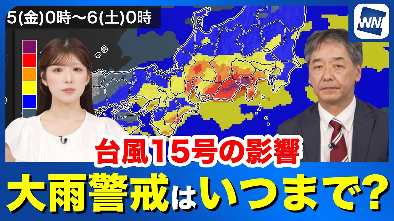 【台風15号】各地の大雨警戒はいつまで？