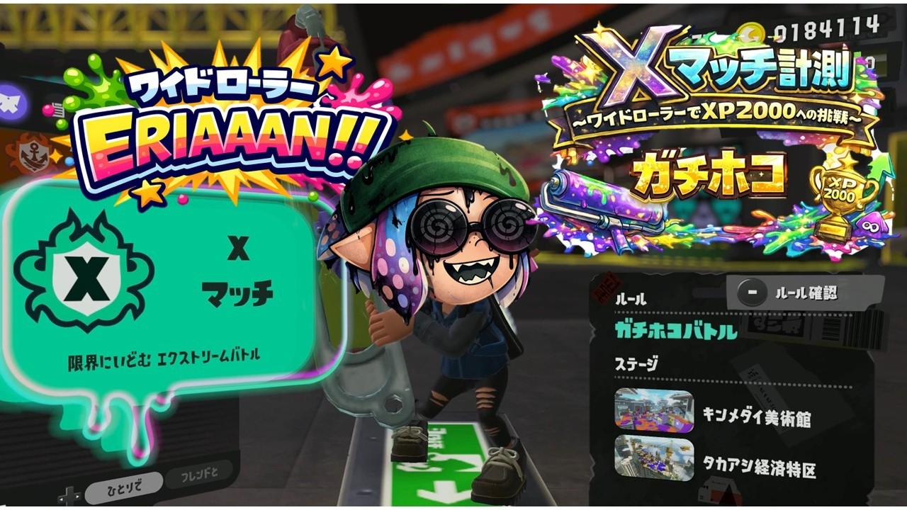 ガチホコXマッチ計測…前シーズン最高XP更新からの今シーズン終了のお知らせｗ【スプラ3】