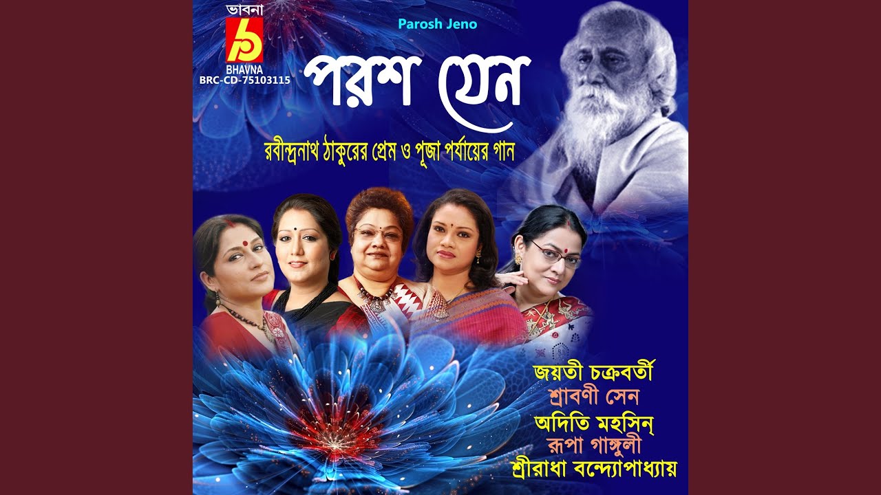 Ja Peyechhi Prothom