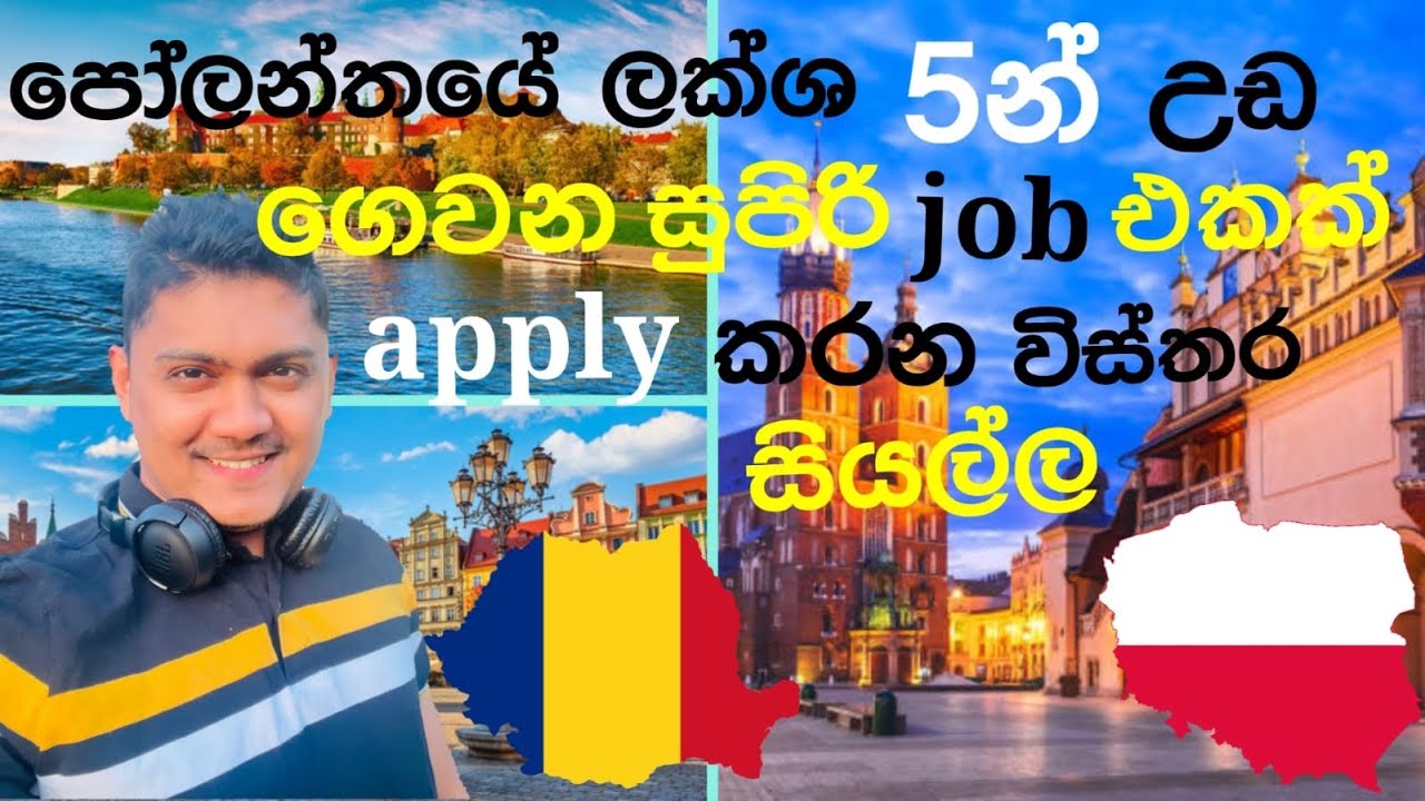 පෝලන්තයේ ලක්ශ 5න් උඩ පඩි ගෙවන සුපිරි job එකක්/apply කරන විස්තර සියල්ලම2025 #poland #romania