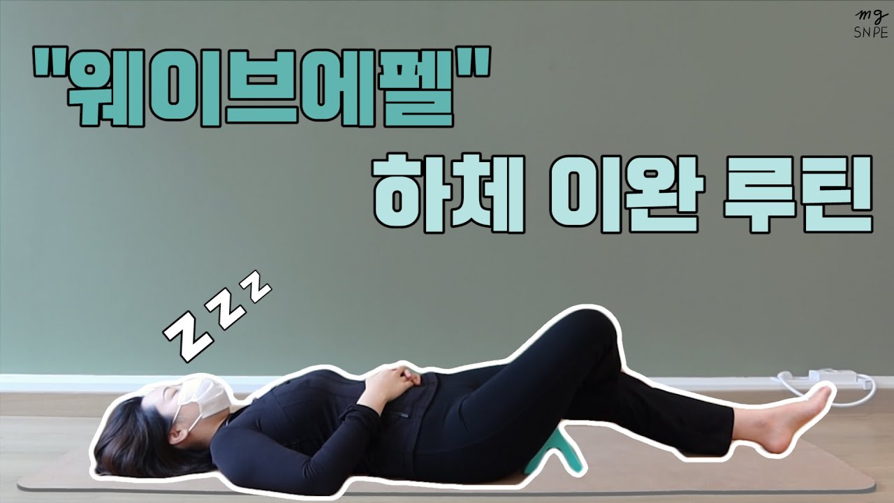 [맹쌤SNPE]  잠이 솔솔 오는 