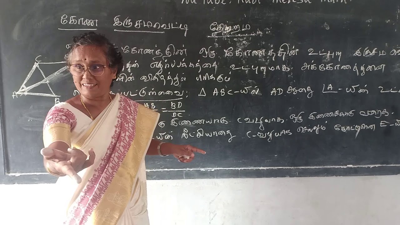 கோண இரு சமவெட்டி தேற்றம் @Rubi Theresa
