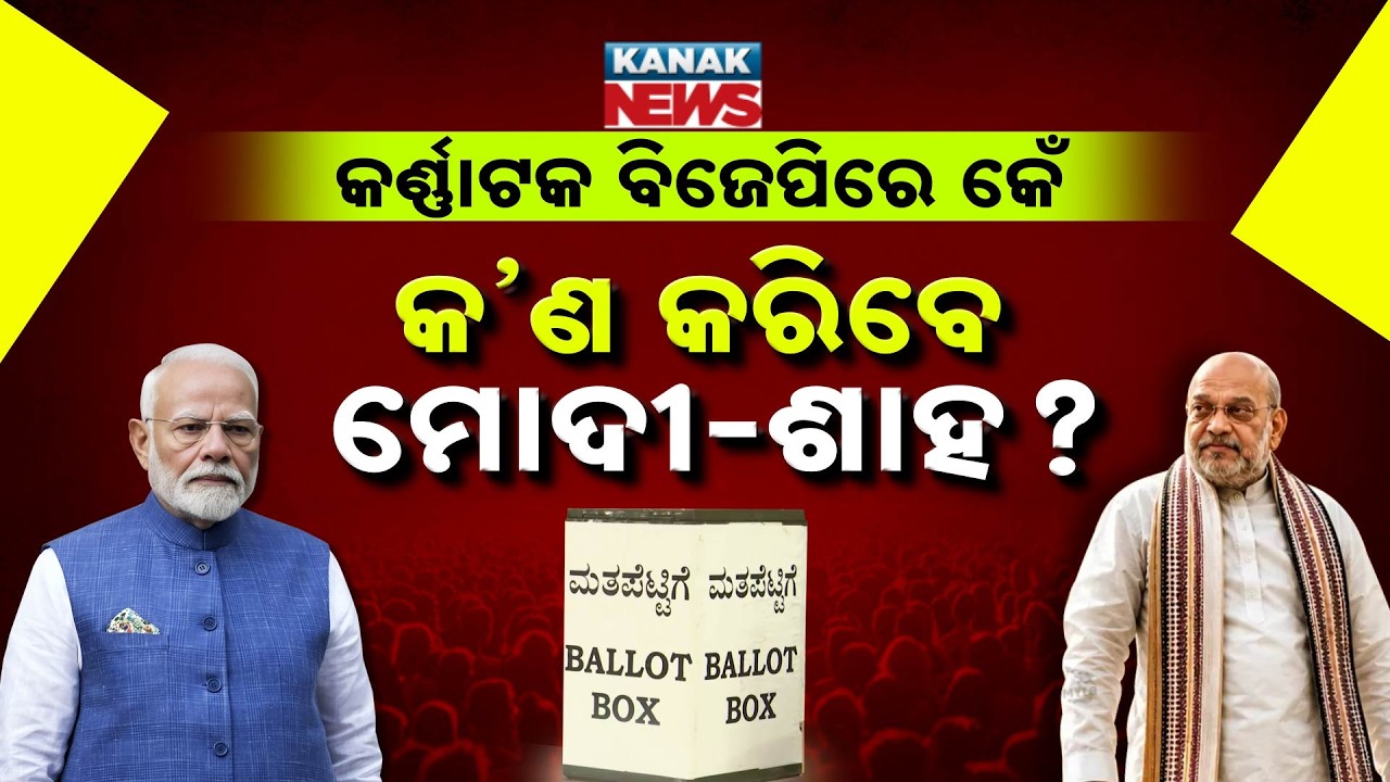 Special Report: Modi-Shah Tension Rises as Cross Voting Helps Congress Win Big in Karnataka