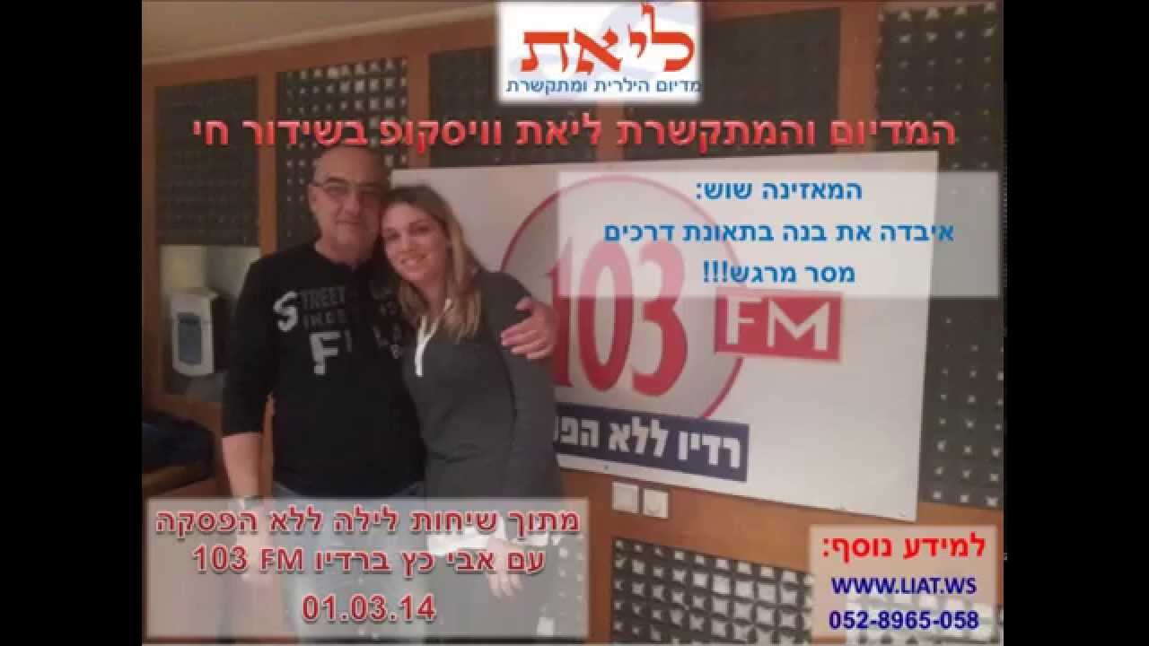 שוש - תקשור עם הבן שאיבדה בתאונת דרכים, ליאת וויסקופ מתקשרת ומעבירה ממנו מסרים. מרגש!!!