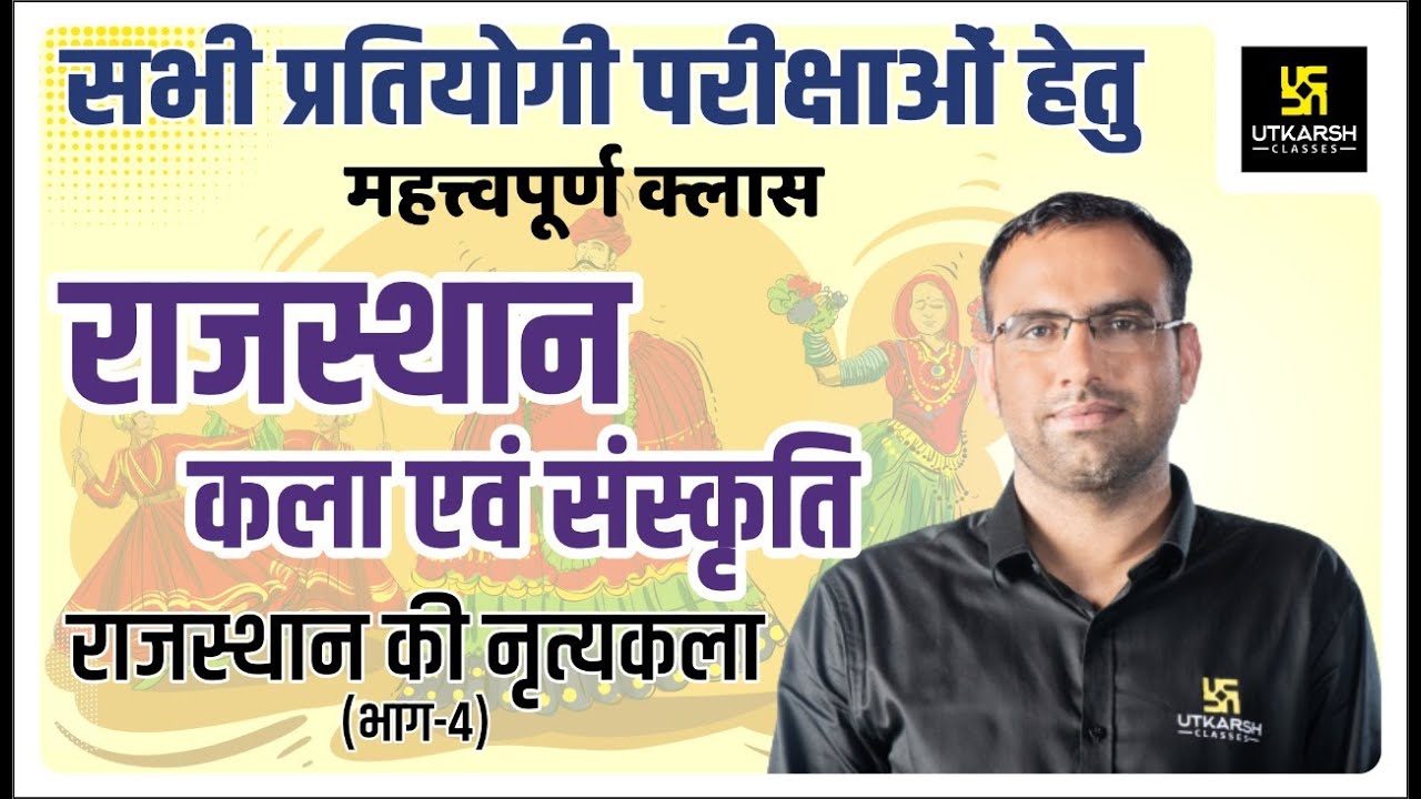 Rajasthan Arts & Culture #9 | राजस्थान की नृत्यकला | By Mahendra Sir | Utkarsh Classes