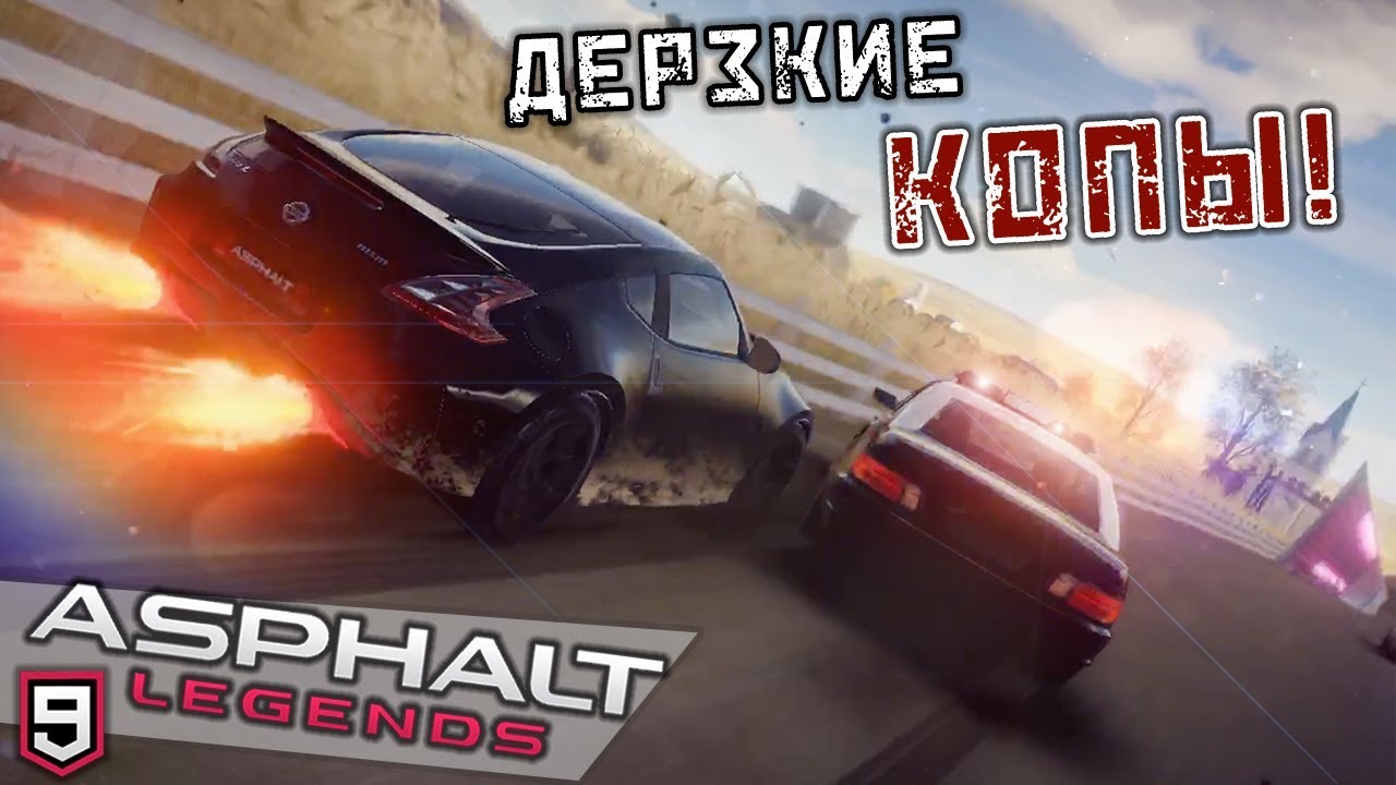 Asphalt 9 Legends - Дерзкие копы (ios) #6