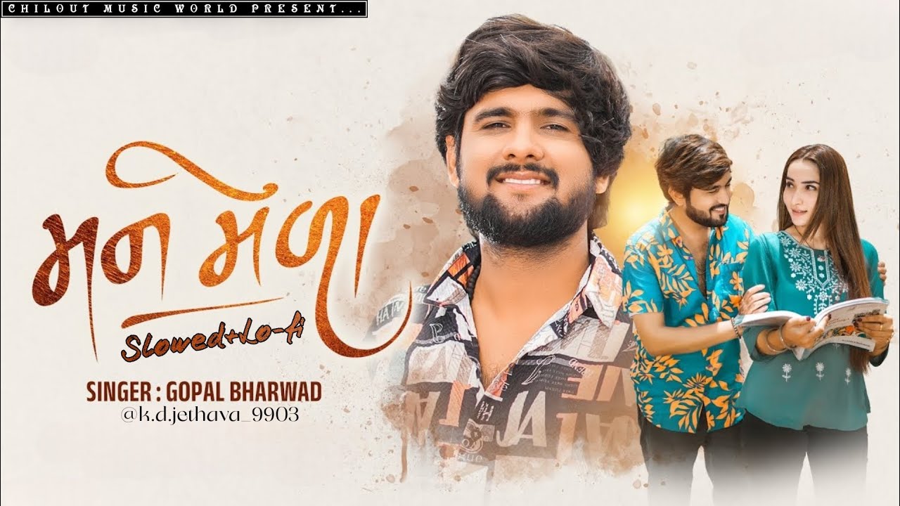 Man Mela {Lo-fi} - MP3 Song - Gopal Bharwad {CHILOUT MUSIC WORLD PRESENT}  Gujarati Romantic Song