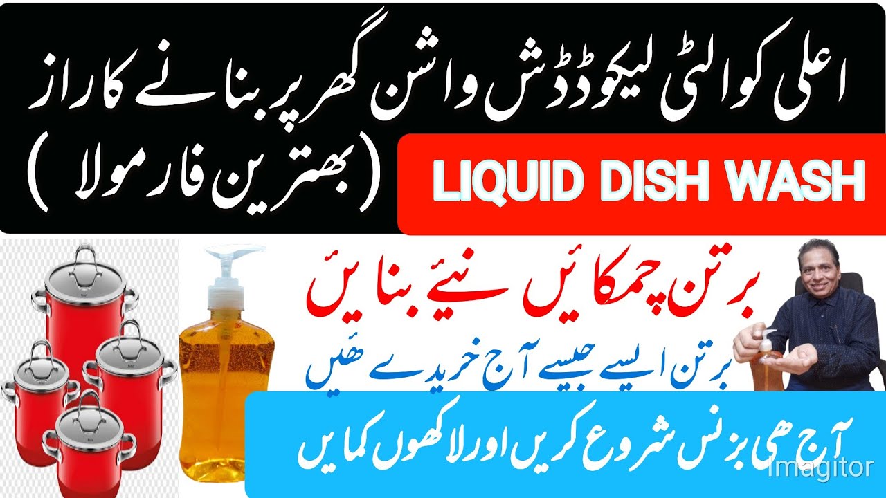 DISH WASH LIQUID BANANA KA ASAN TARIQA / PRACTICAL / HOME MADE DISH WASH LIQUID.