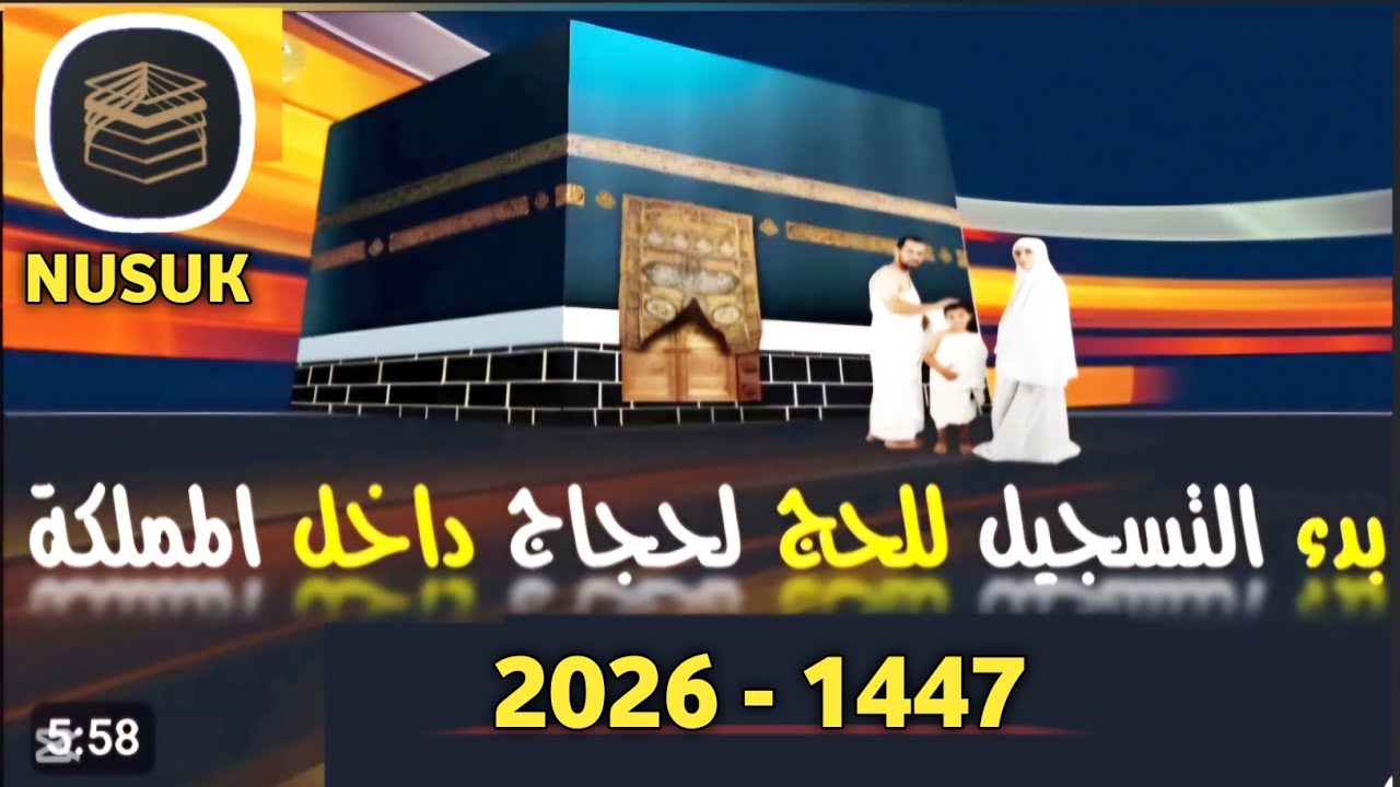 حجز حج 2025 | باقات الحج 2025| التسجيل في الحج 1446| خطوات استخراج تصريح الحج 1446-2025 #الحج #hajj
