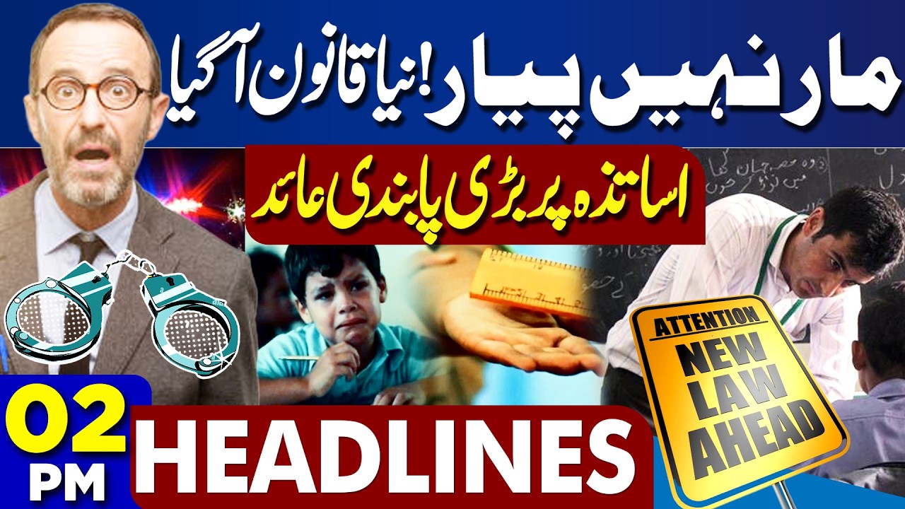 New Law Alert! Teachers’ Rights Hit Hard | Iran US War Begin? | Destruction | 2PM Dunya Headlines