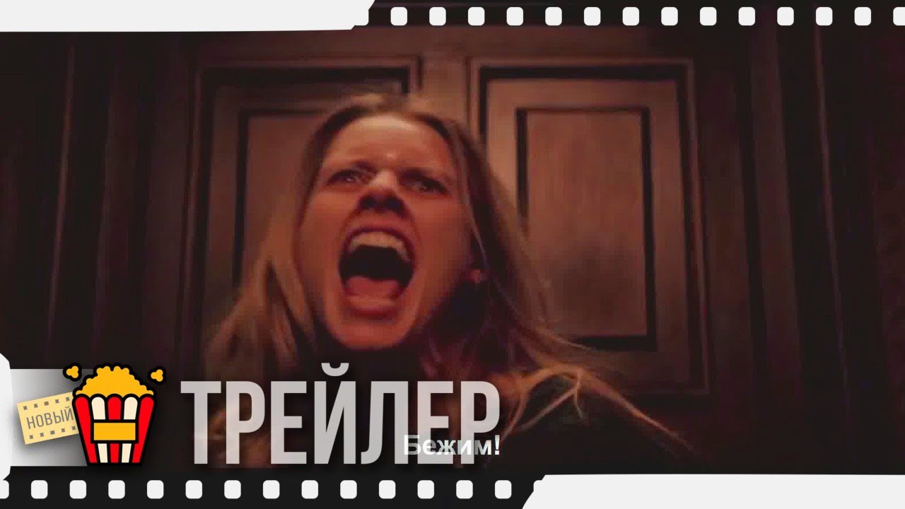 ВЛИЯНИЕ &mdash; Русский трейлер (Субтитры) | 2019 | Новые трейлеры
