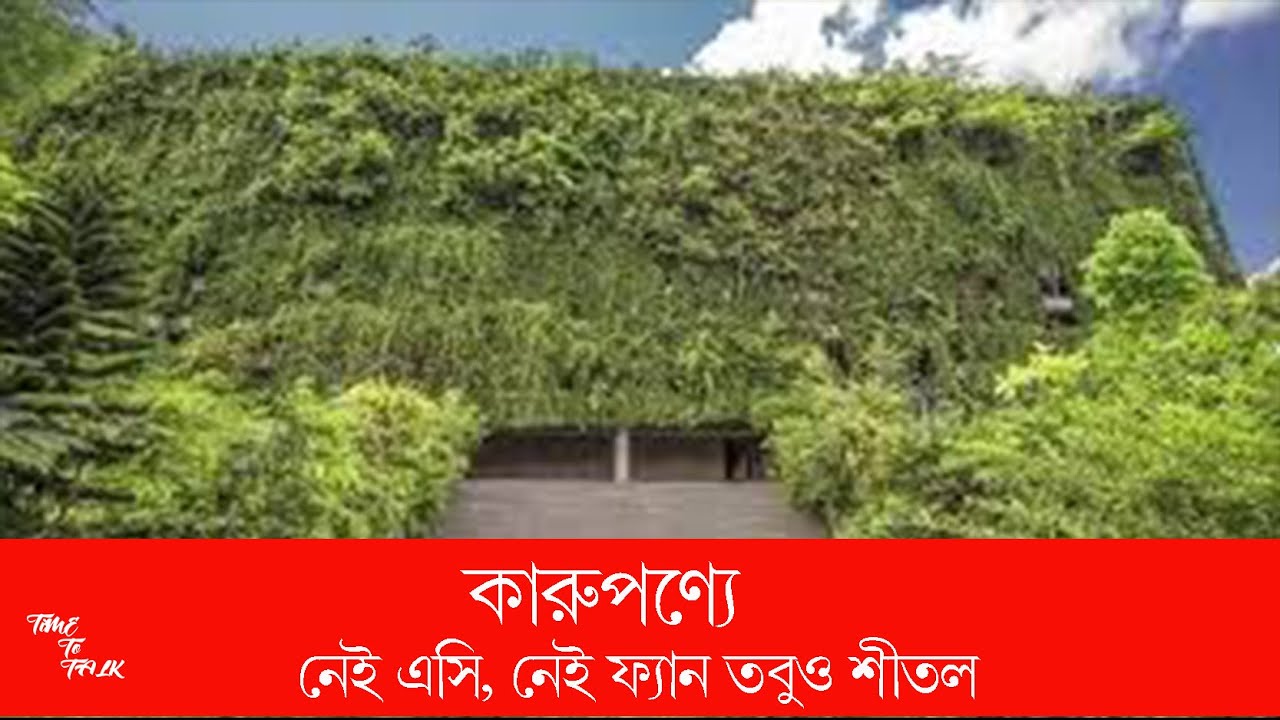 রংপুরে স্থাপত্যের সবুজ কারখানা।। Karupannya Rangpur Ltd